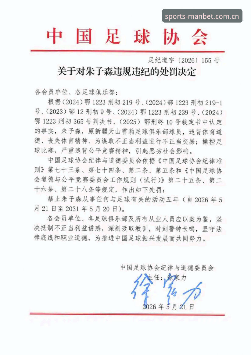 中国足协第三批禁足名单详解：行业整顿进入深水区